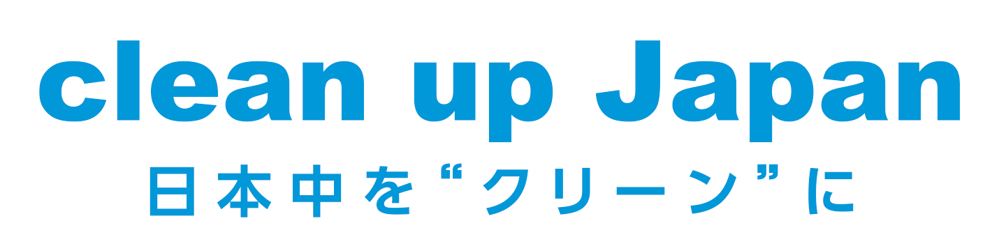 clean up Japan 日本中を“クリーン”に